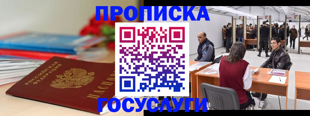 прописка законно в Петровске