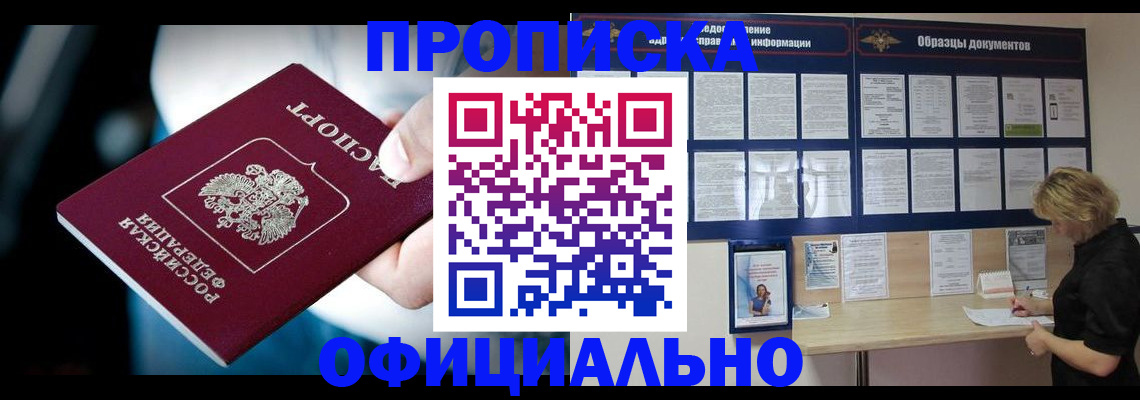 прописка для работы в Петровске