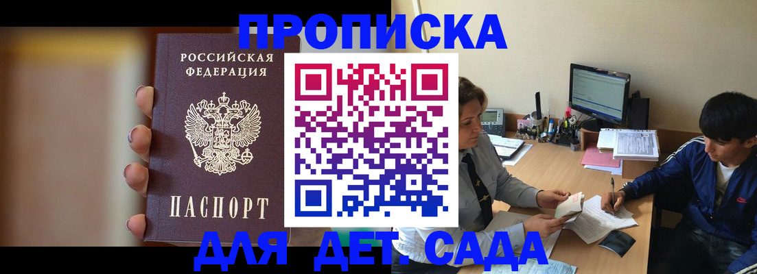 прописка гарантия в Петровске