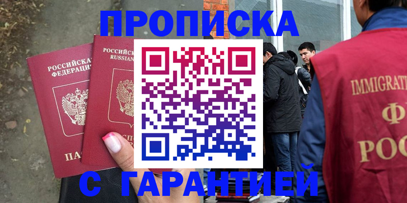 прописка паспорт в Петровске