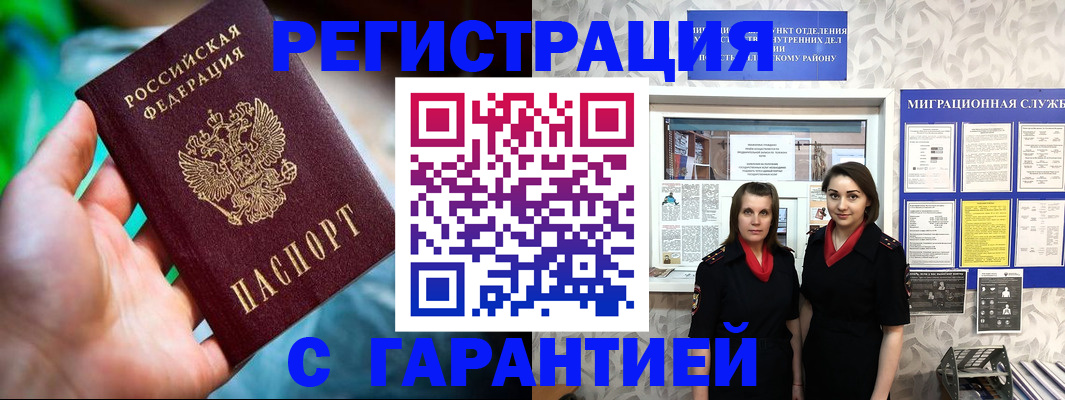 регистрация в Петровске