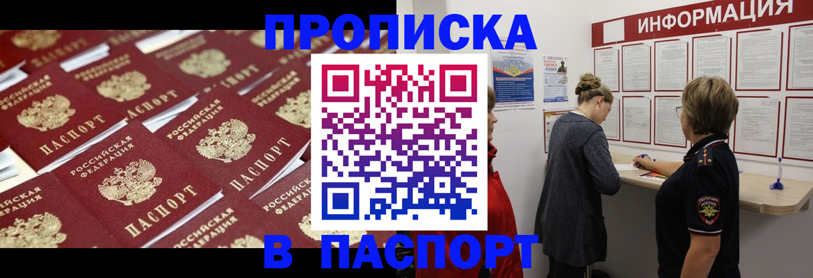 прописка для военкомата в Петровске